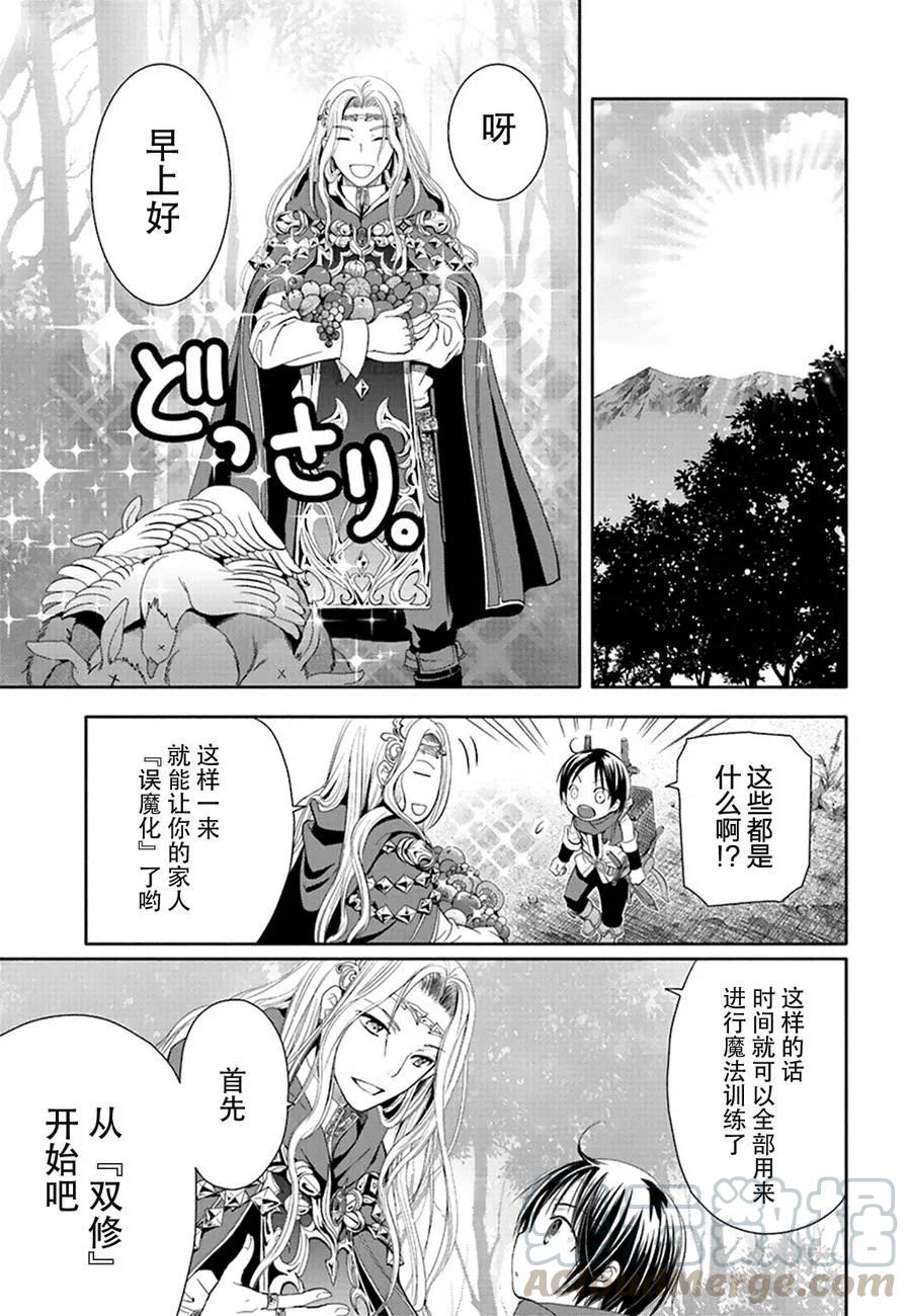 2教授魔法的师父-八男？别闹了！-楠本弘树,Y.A,藤choco,角川集团（第6张）