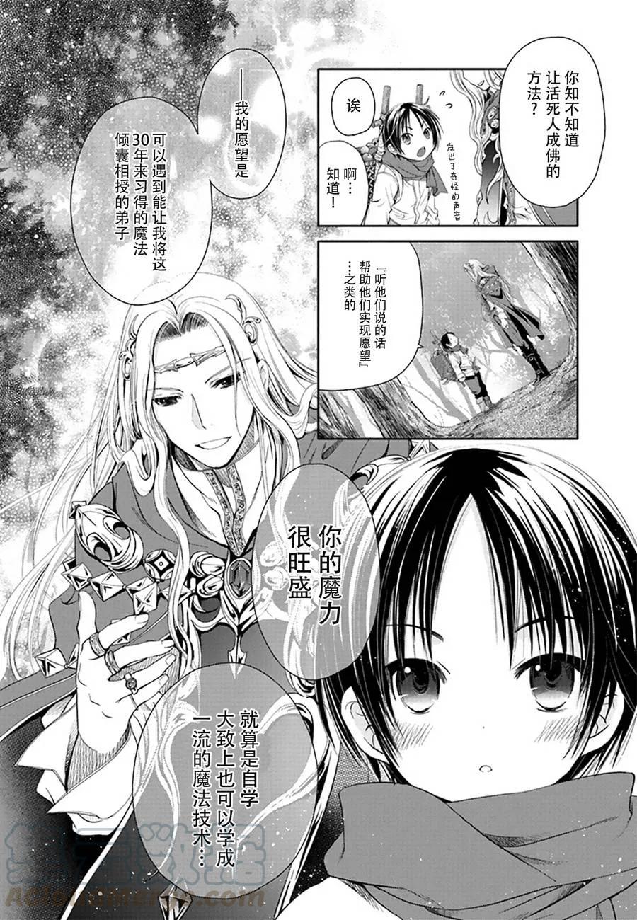 2教授魔法的师父-八男？别闹了！-楠本弘树,Y.A,藤choco,角川集团（第3张）