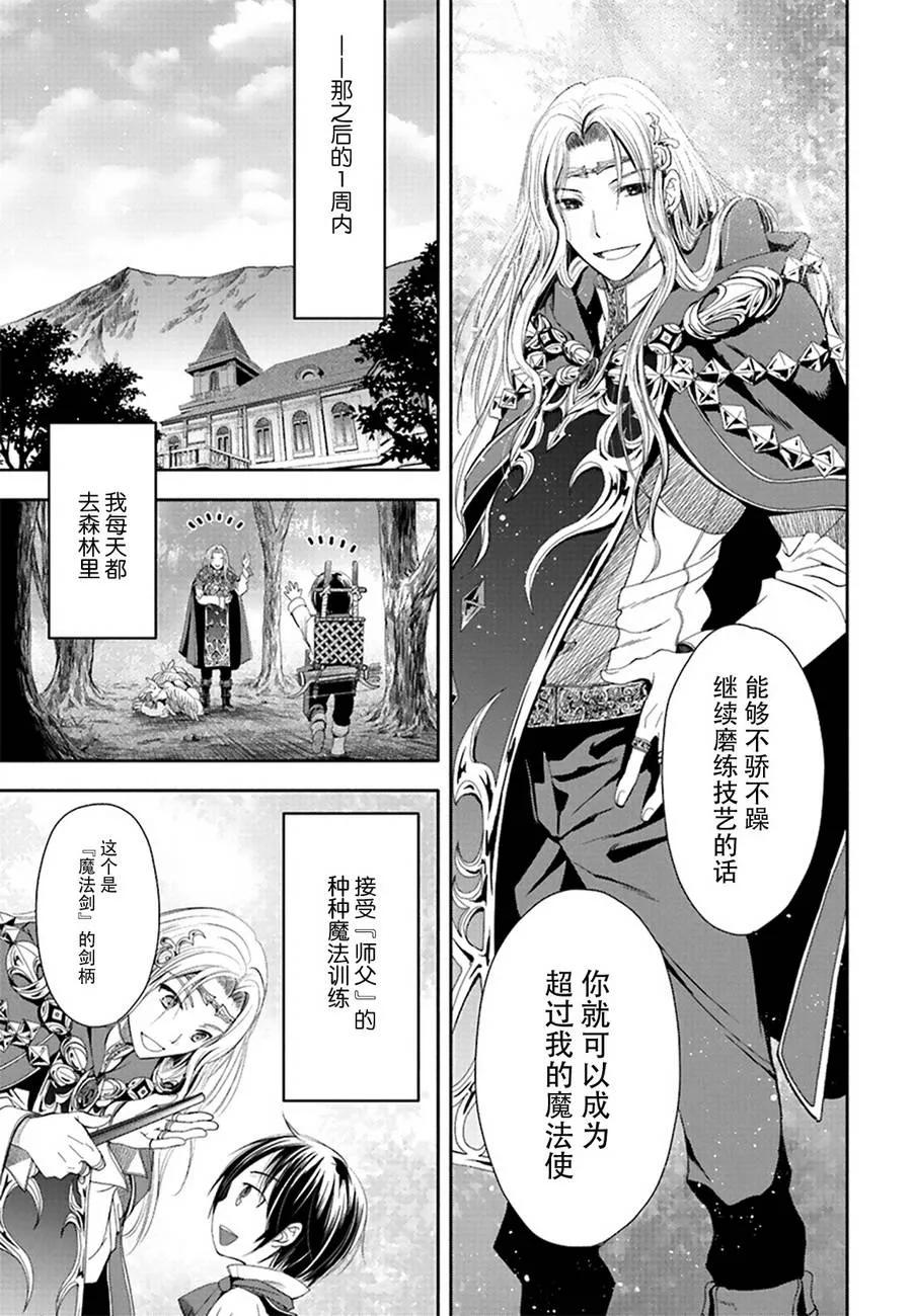 2教授魔法的师父-八男？别闹了！-楠本弘树,Y.A,藤choco,角川集团（第11张）