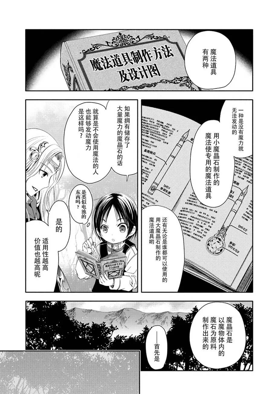 2教授魔法的师父-八男？别闹了！-楠本弘树,Y.A,藤choco,角川集团（第13张）
