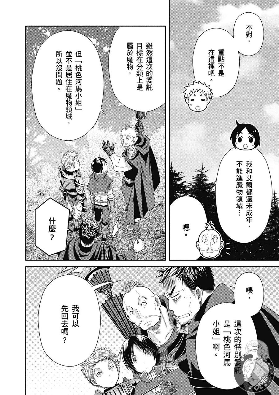 20粉色河马小姐-八男？别闹了！-楠本弘树,Y.A,藤choco,角川集团（第1张）