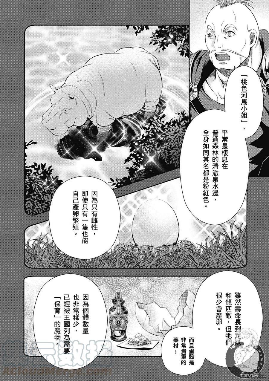 20粉色河马小姐-八男？别闹了！-楠本弘树,Y.A,藤choco,角川集团（第3张）