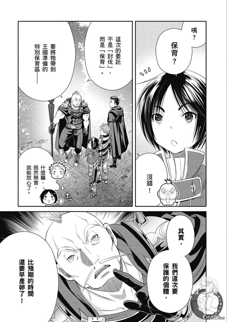 20粉色河马小姐-八男？别闹了！-楠本弘树,Y.A,藤choco,角川集团（第4张）