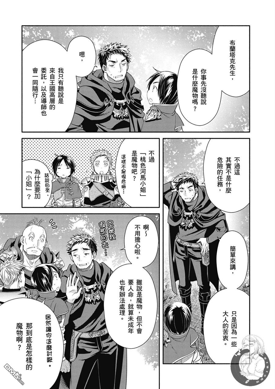 20粉色河马小姐-八男？别闹了！-楠本弘树,Y.A,藤choco,角川集团（第2张）
