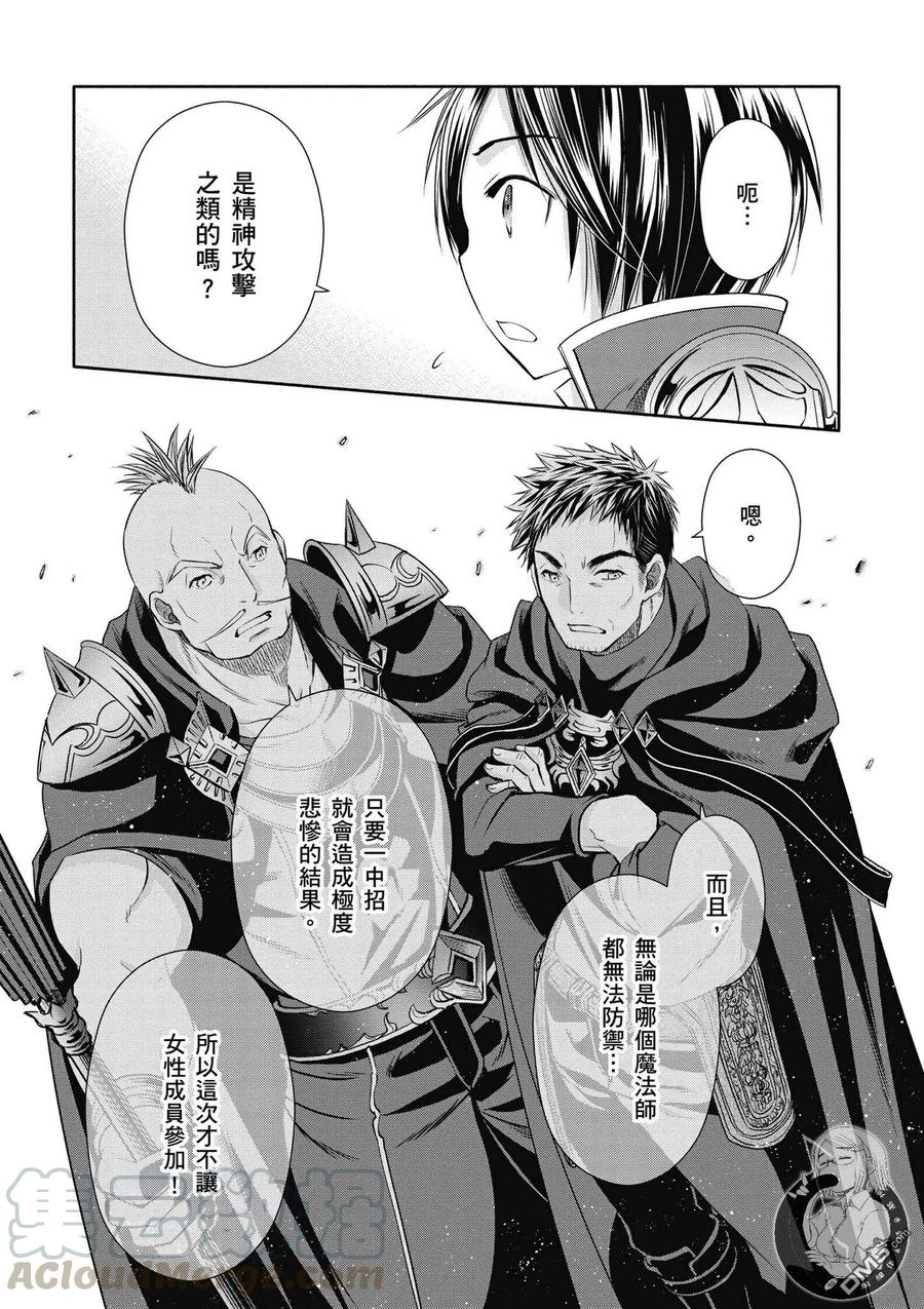 20粉色河马小姐-八男？别闹了！-楠本弘树,Y.A,藤choco,角川集团（第6张）