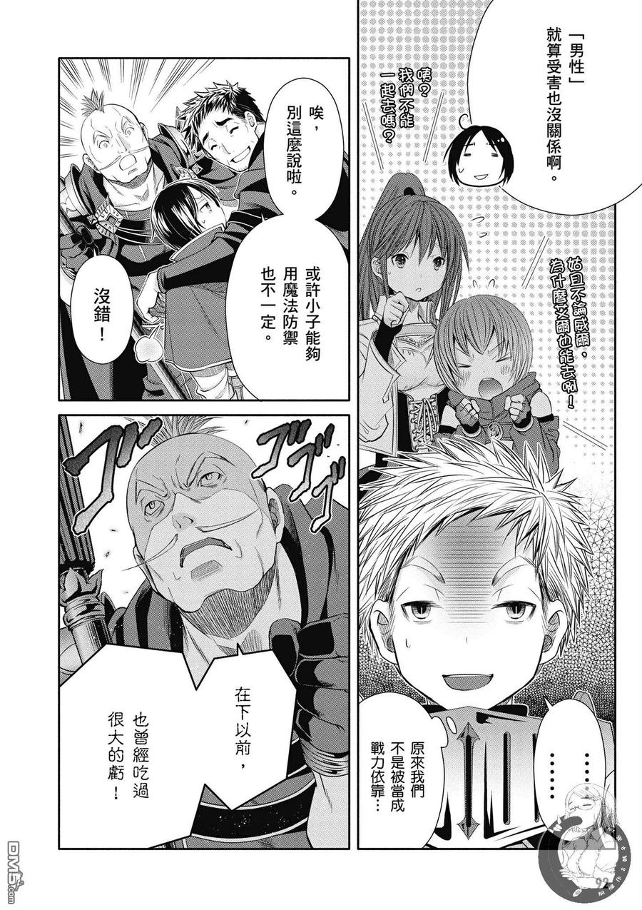 20粉色河马小姐-八男？别闹了！-楠本弘树,Y.A,藤choco,角川集团（第7张）