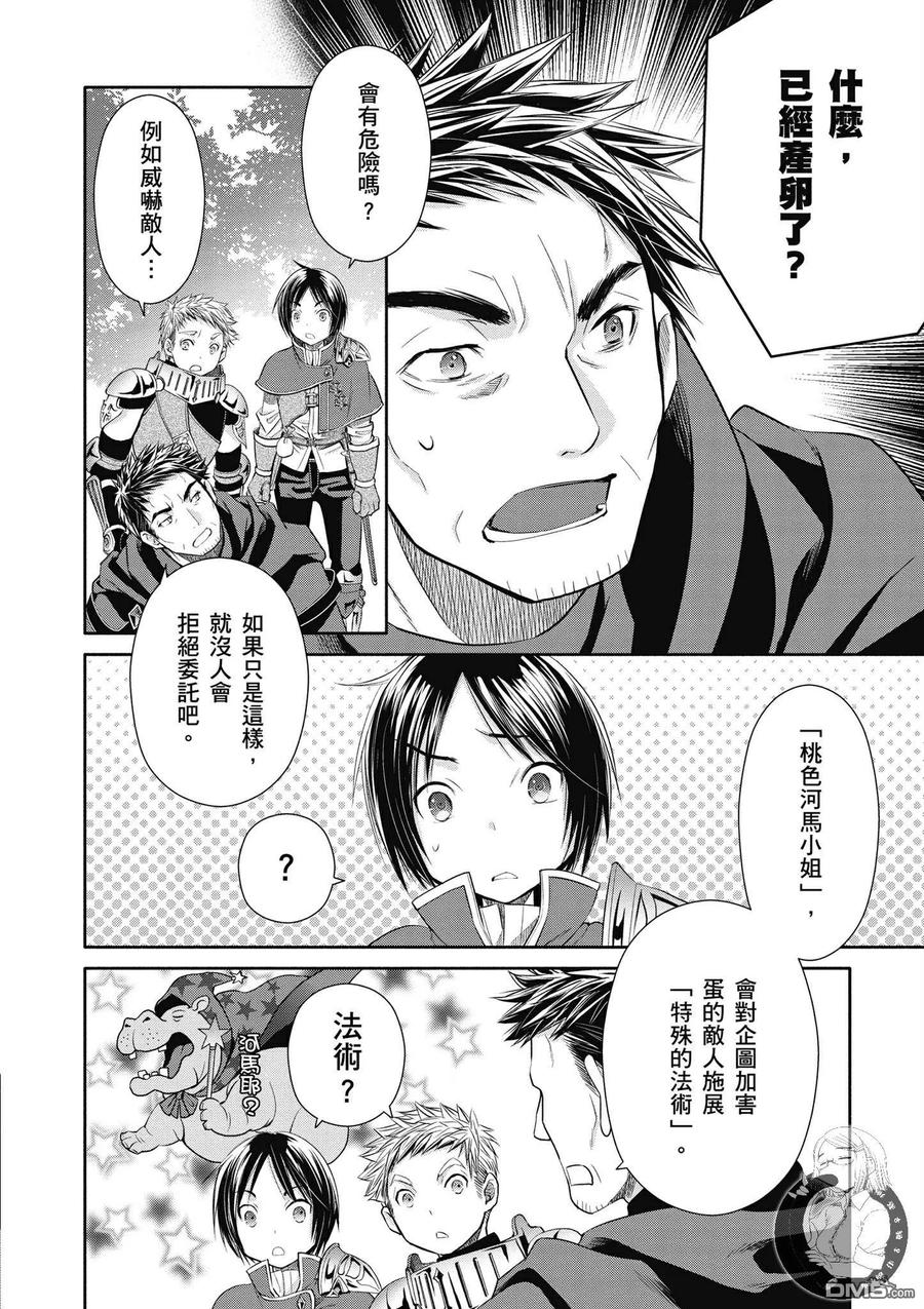 20粉色河马小姐-八男？别闹了！-楠本弘树,Y.A,藤choco,角川集团（第5张）