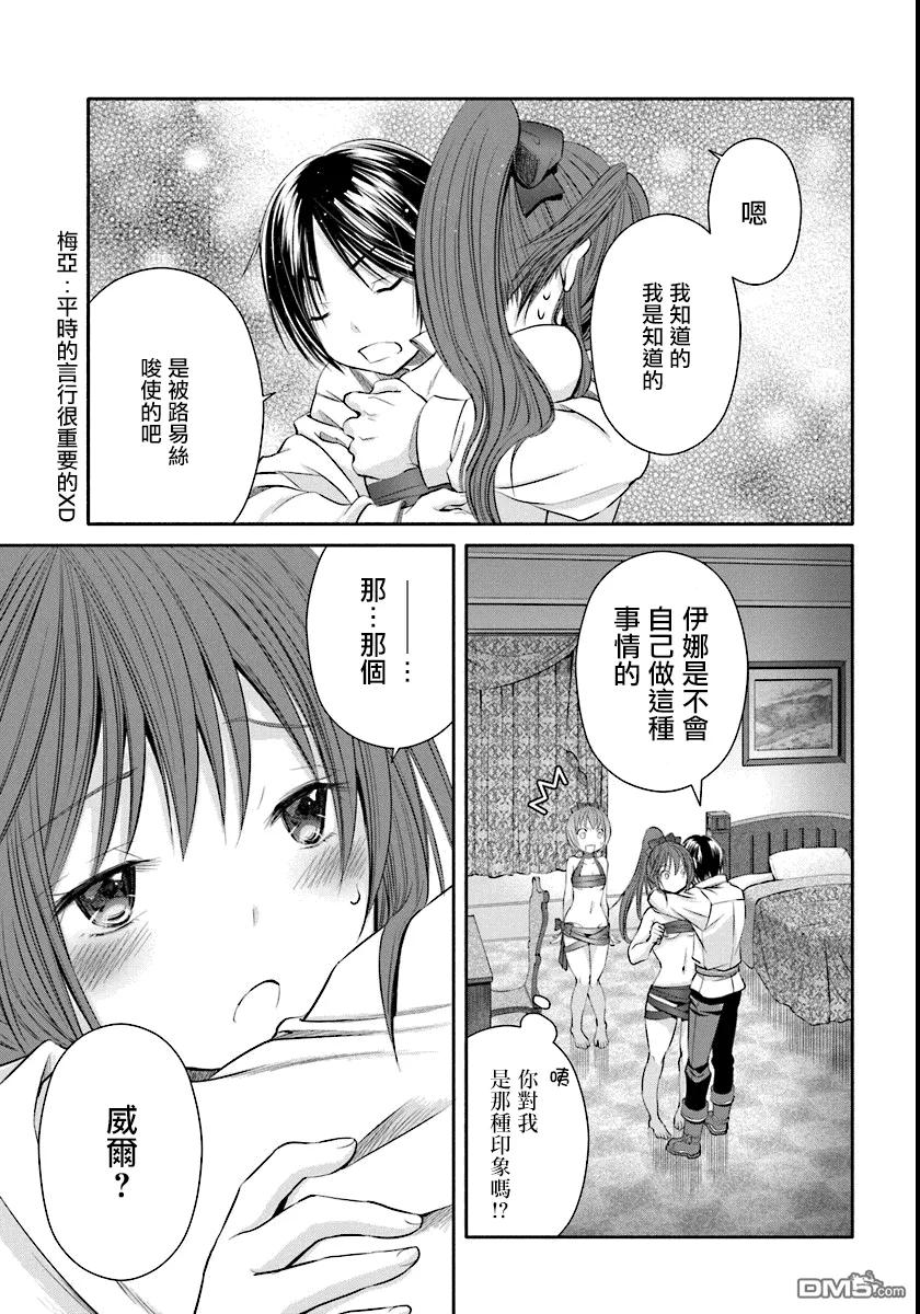21生日礼物-八男？别闹了！-楠本弘树,Y.A,藤choco,角川集团（第20张）