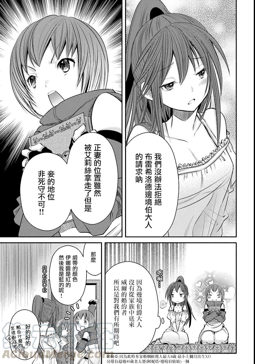 21生日礼物-八男？别闹了！-楠本弘树,Y.A,藤choco,角川集团（第12张）