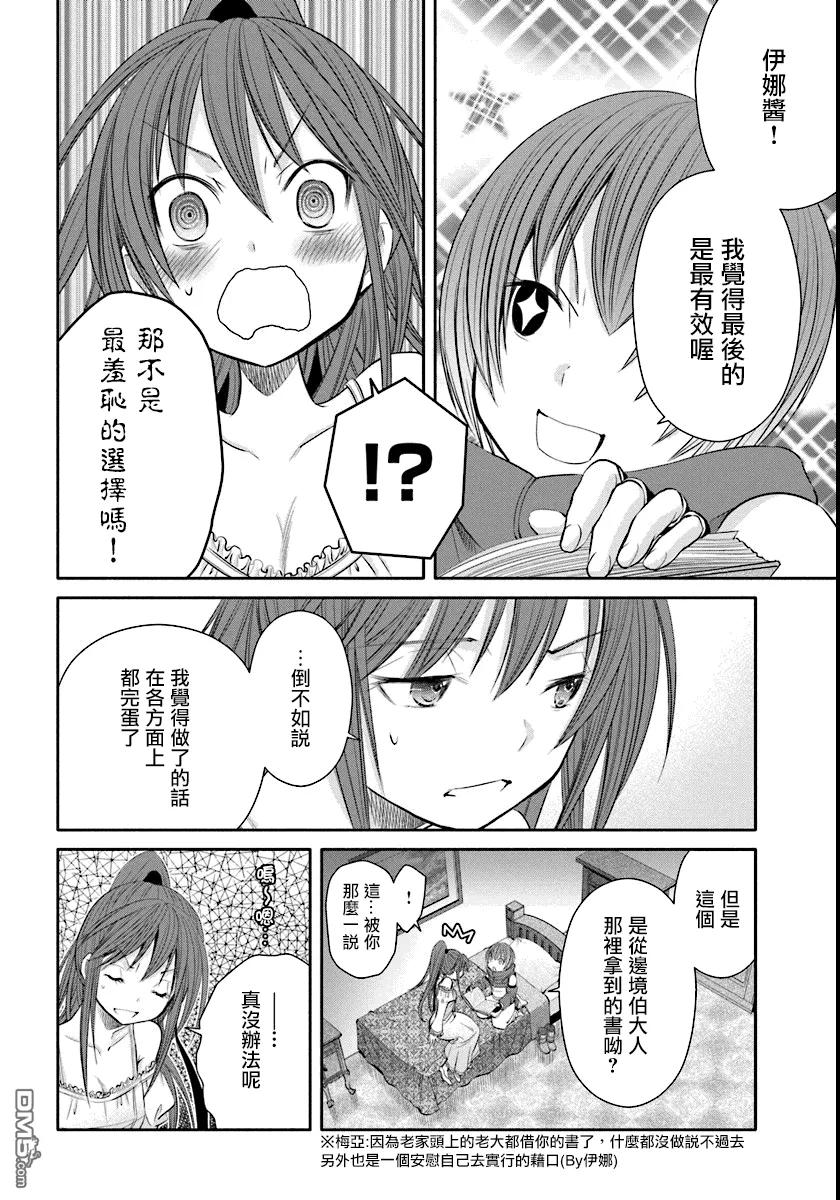 21生日礼物-八男？别闹了！-楠本弘树,Y.A,藤choco,角川集团（第11张）