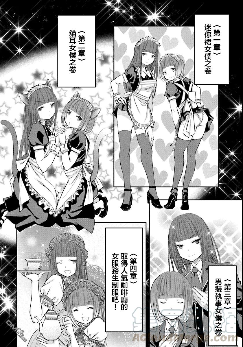 21生日礼物-八男？别闹了！-楠本弘树,Y.A,藤choco,角川集团（第9张）
