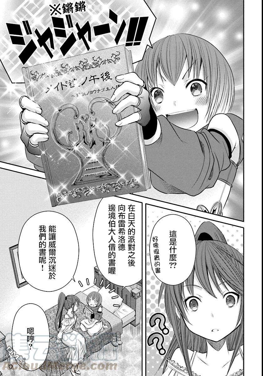 21生日礼物-八男？别闹了！-楠本弘树,Y.A,藤choco,角川集团（第6张）