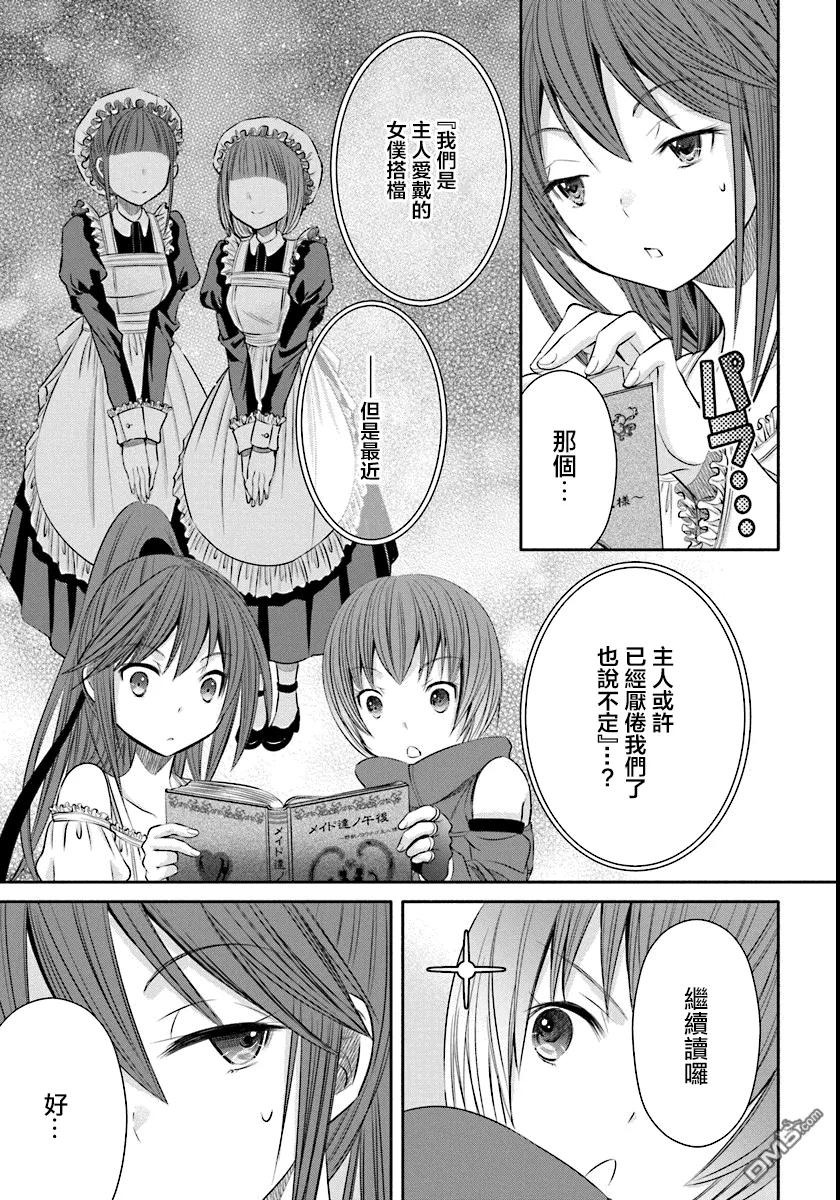 21生日礼物-八男？别闹了！-楠本弘树,Y.A,藤choco,角川集团（第8张）