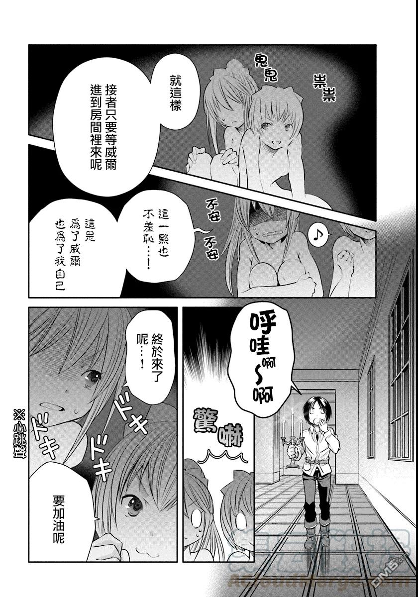 21生日礼物-八男？别闹了！-楠本弘树,Y.A,藤choco,角川集团（第15张）