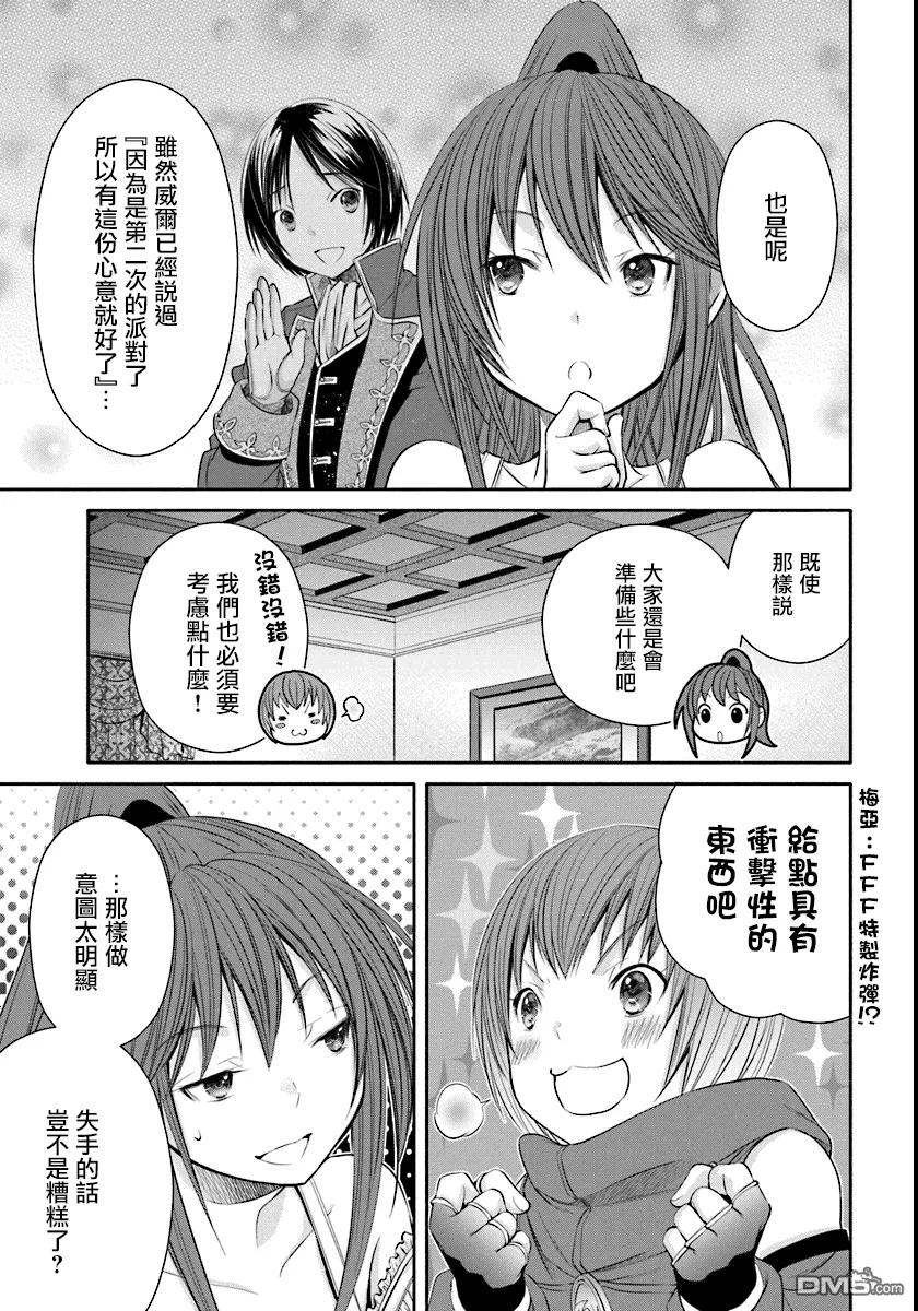 21生日礼物-八男？别闹了！-楠本弘树,Y.A,藤choco,角川集团（第4张）