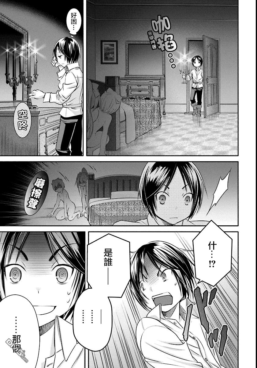 21生日礼物-八男？别闹了！-楠本弘树,Y.A,藤choco,角川集团（第16张）