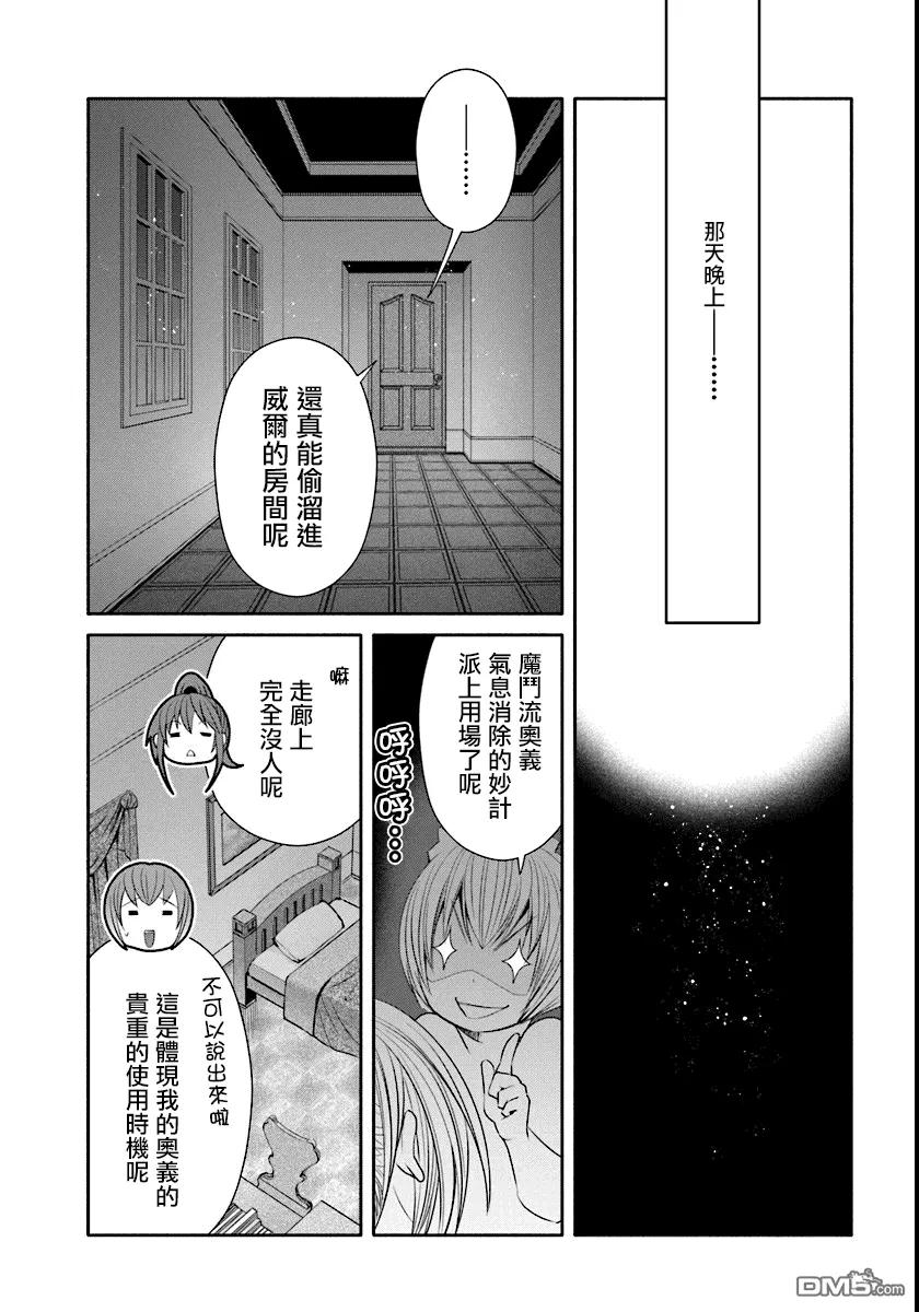 21生日礼物-八男？别闹了！-楠本弘树,Y.A,藤choco,角川集团（第14张）