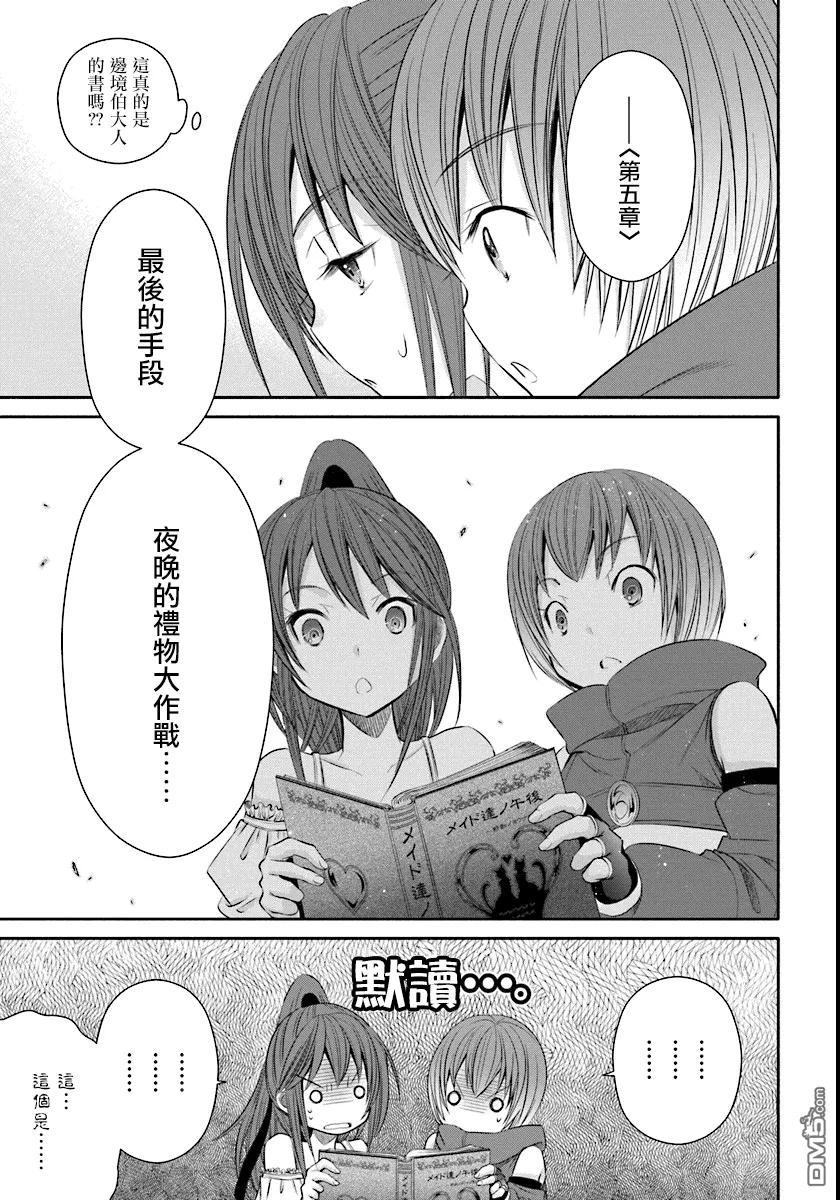 21生日礼物-八男？别闹了！-楠本弘树,Y.A,藤choco,角川集团（第10张）