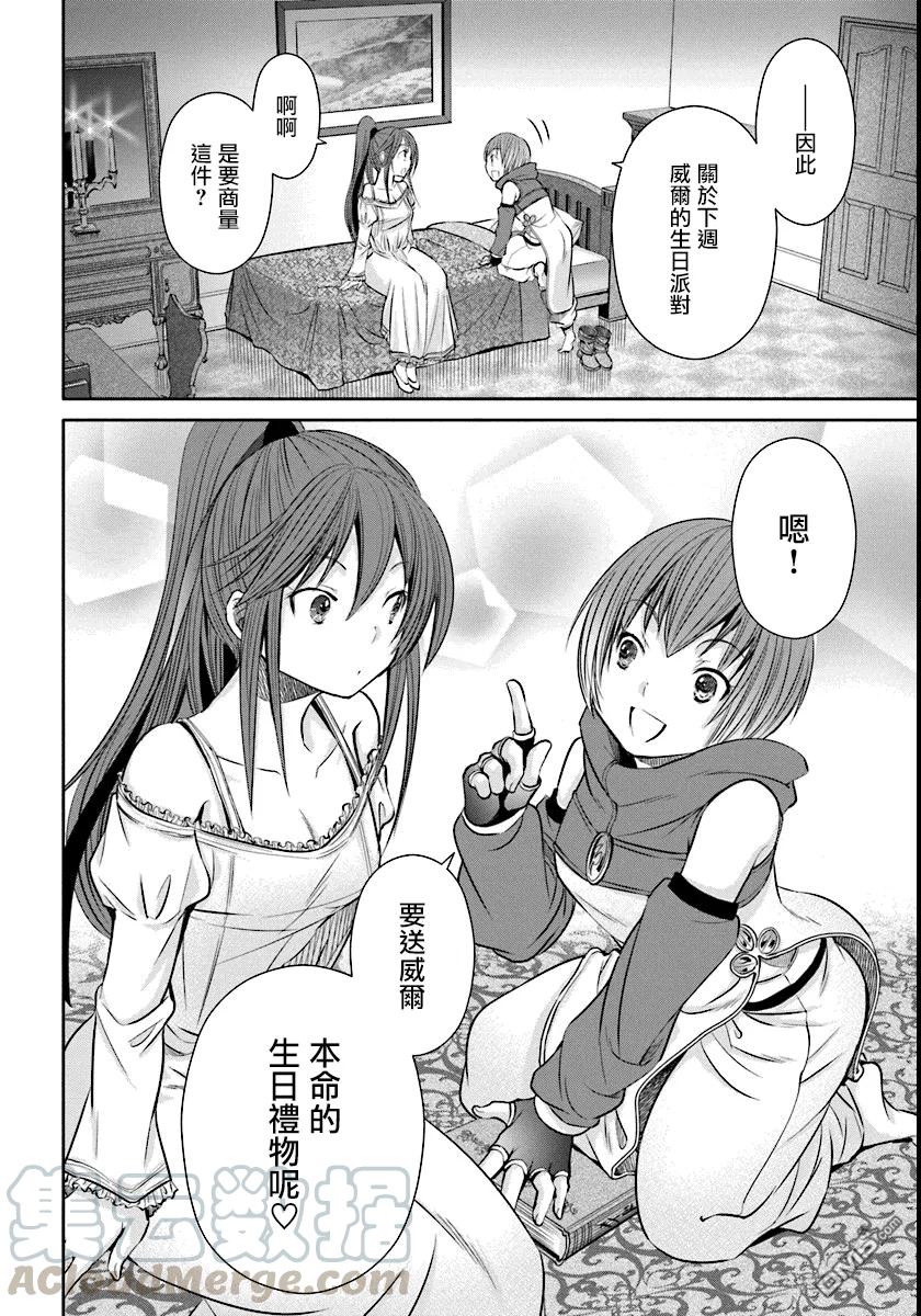 21生日礼物-八男？别闹了！-楠本弘树,Y.A,藤choco,角川集团（第3张）