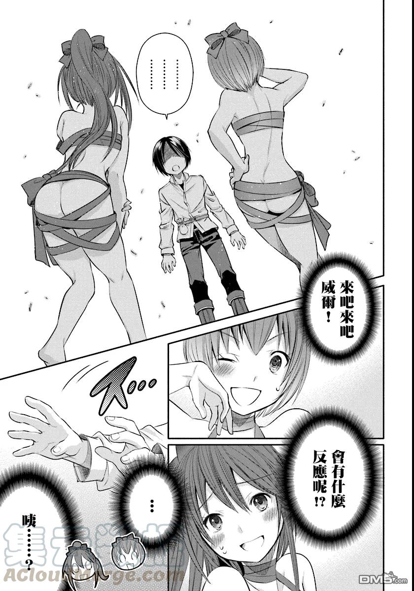 21生日礼物-八男？别闹了！-楠本弘树,Y.A,藤choco,角川集团（第18张）
