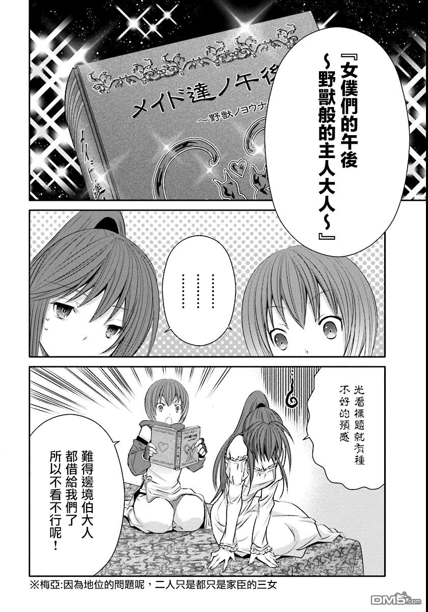 21生日礼物-八男？别闹了！-楠本弘树,Y.A,藤choco,角川集团（第7张）