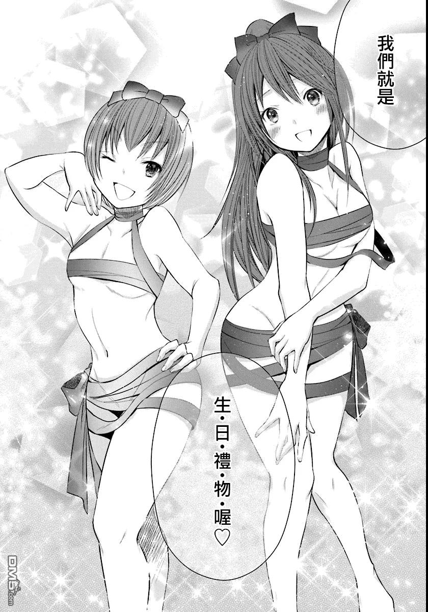 21生日礼物-八男？别闹了！-楠本弘树,Y.A,藤choco,角川集团（第17张）