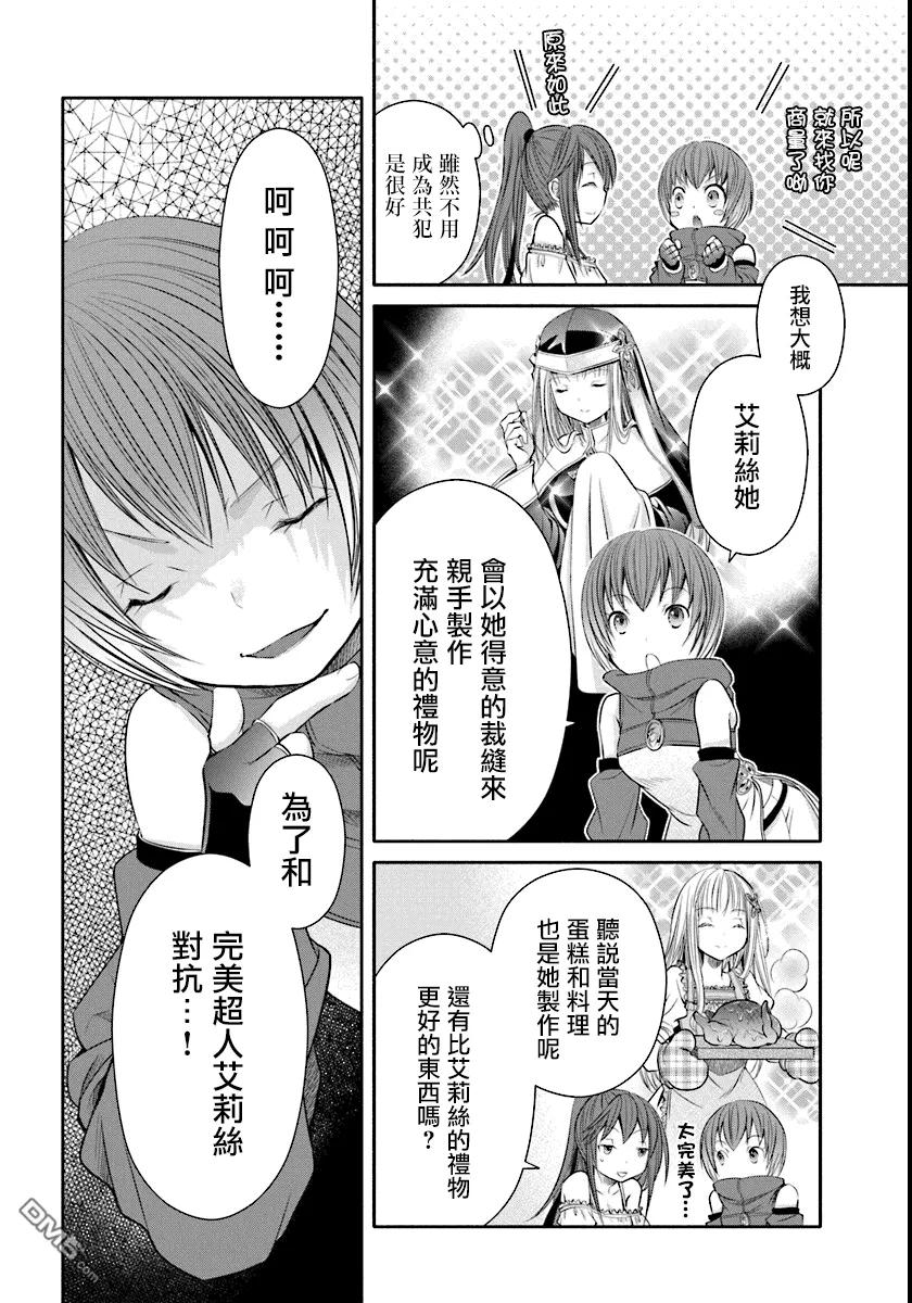 21生日礼物-八男？别闹了！-楠本弘树,Y.A,藤choco,角川集团（第5张）