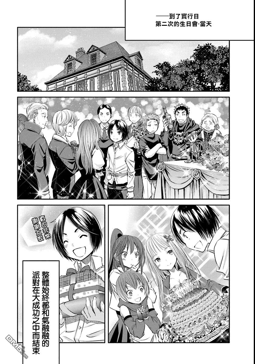 21生日礼物-八男？别闹了！-楠本弘树,Y.A,藤choco,角川集团（第13张）