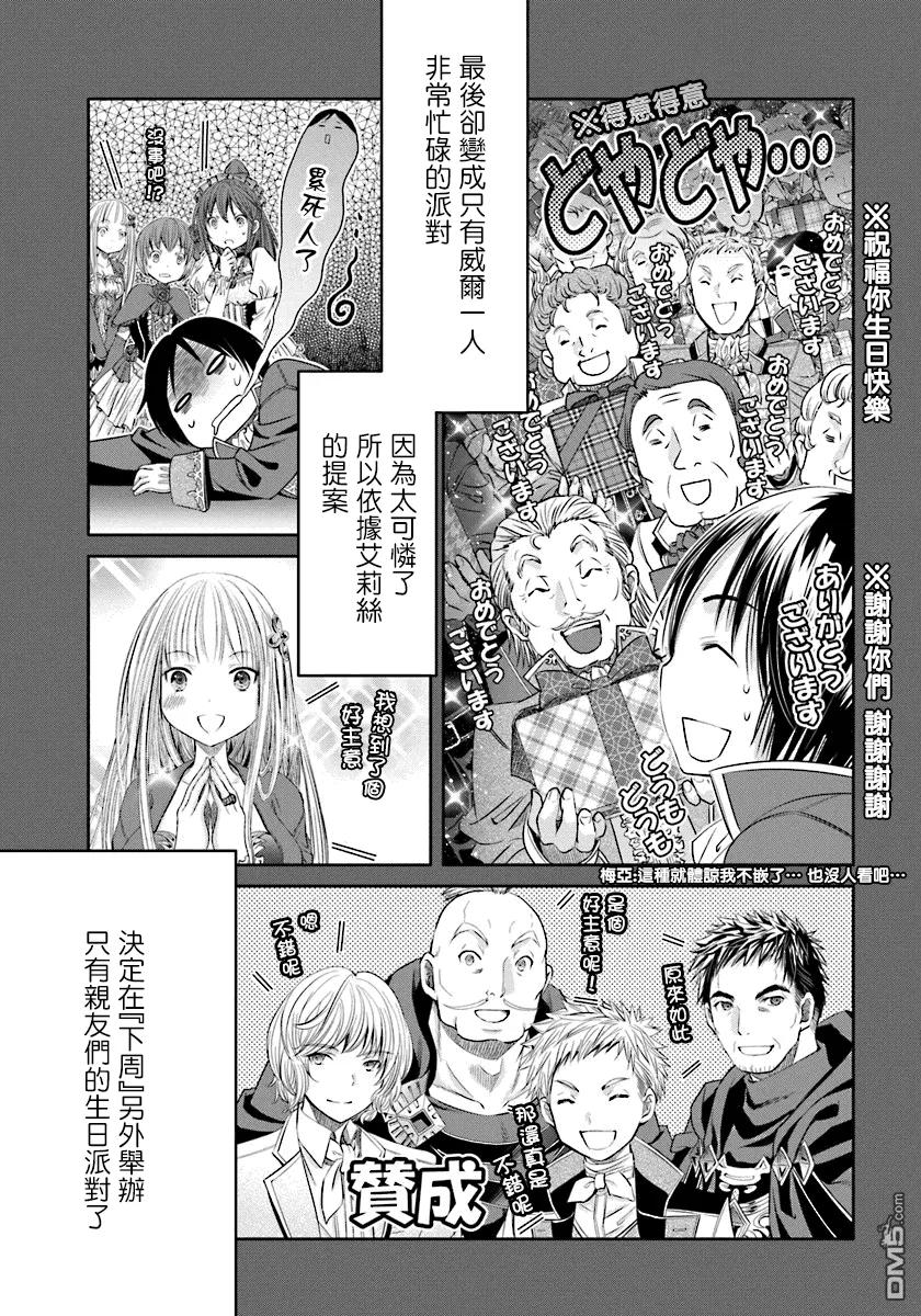 21生日礼物-八男？别闹了！-楠本弘树,Y.A,藤choco,角川集团（第2张）