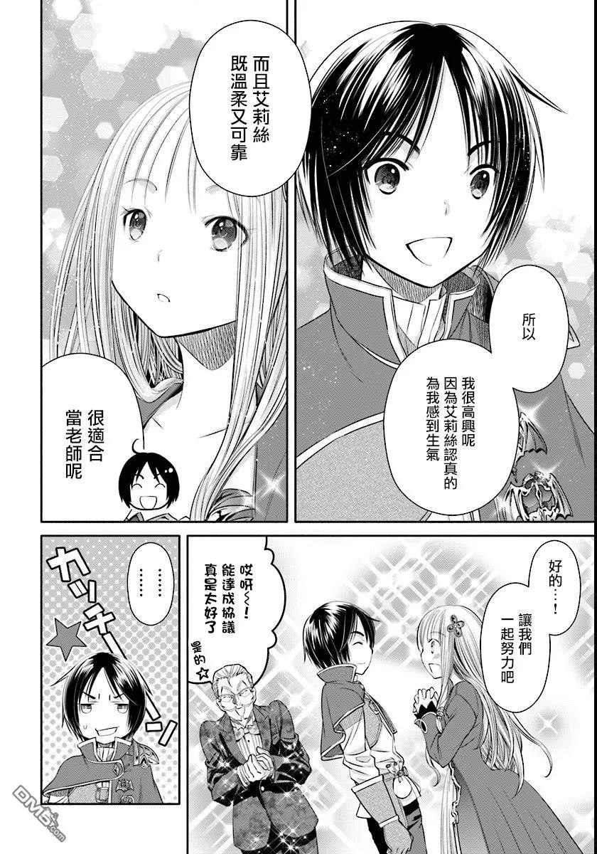 22可疑的房屋中介-八男？别闹了！-楠本弘树,Y.A,藤choco,角川集团（第17张）