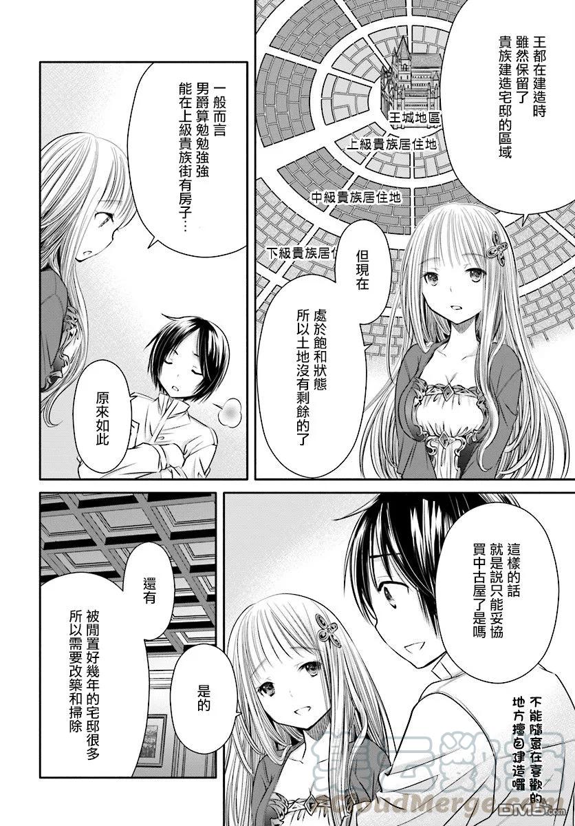 22可疑的房屋中介-八男？别闹了！-楠本弘树,Y.A,藤choco,角川集团（第3张）