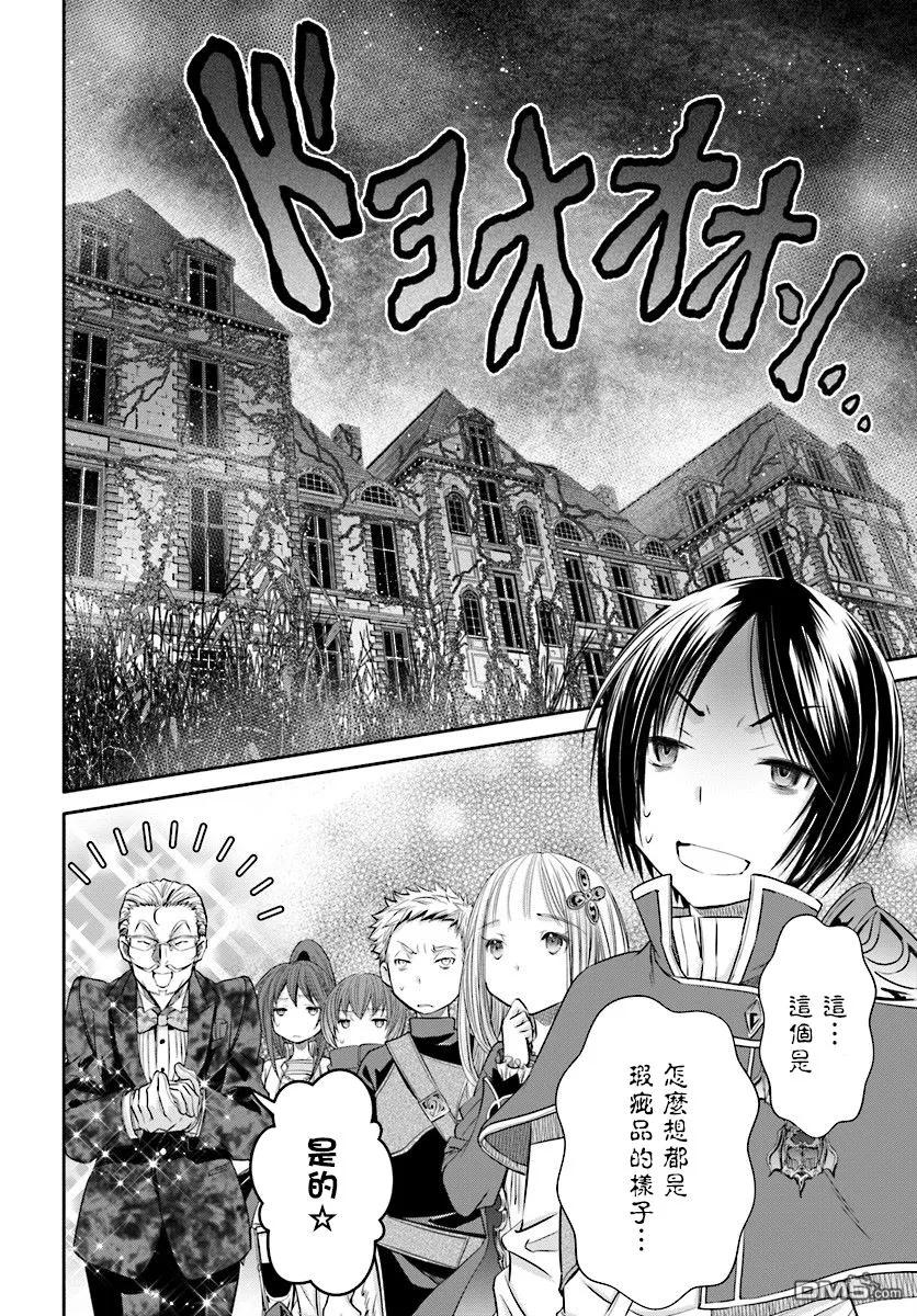 22可疑的房屋中介-八男？别闹了！-楠本弘树,Y.A,藤choco,角川集团（第7张）