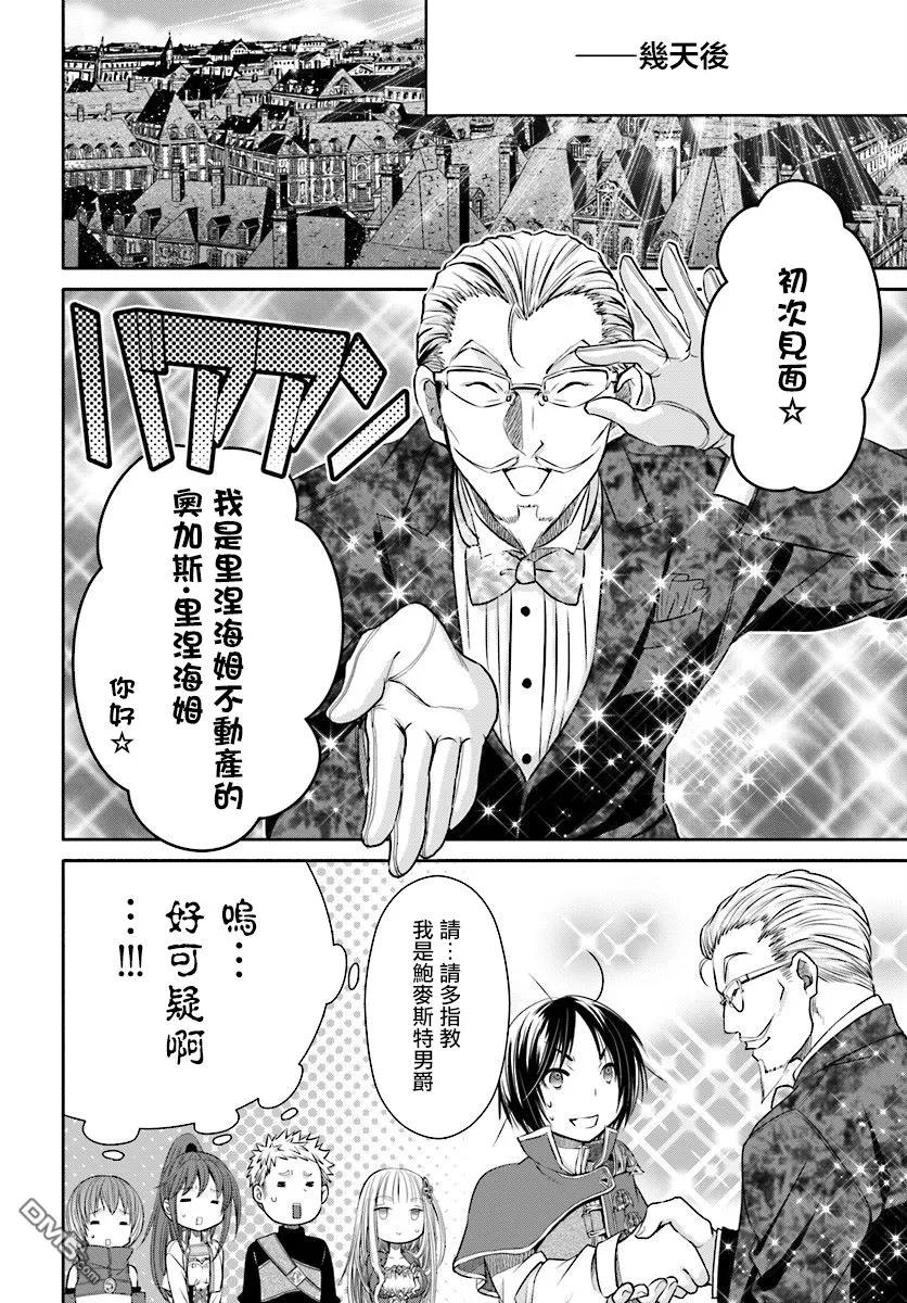 22可疑的房屋中介-八男？别闹了！-楠本弘树,Y.A,藤choco,角川集团（第5张）