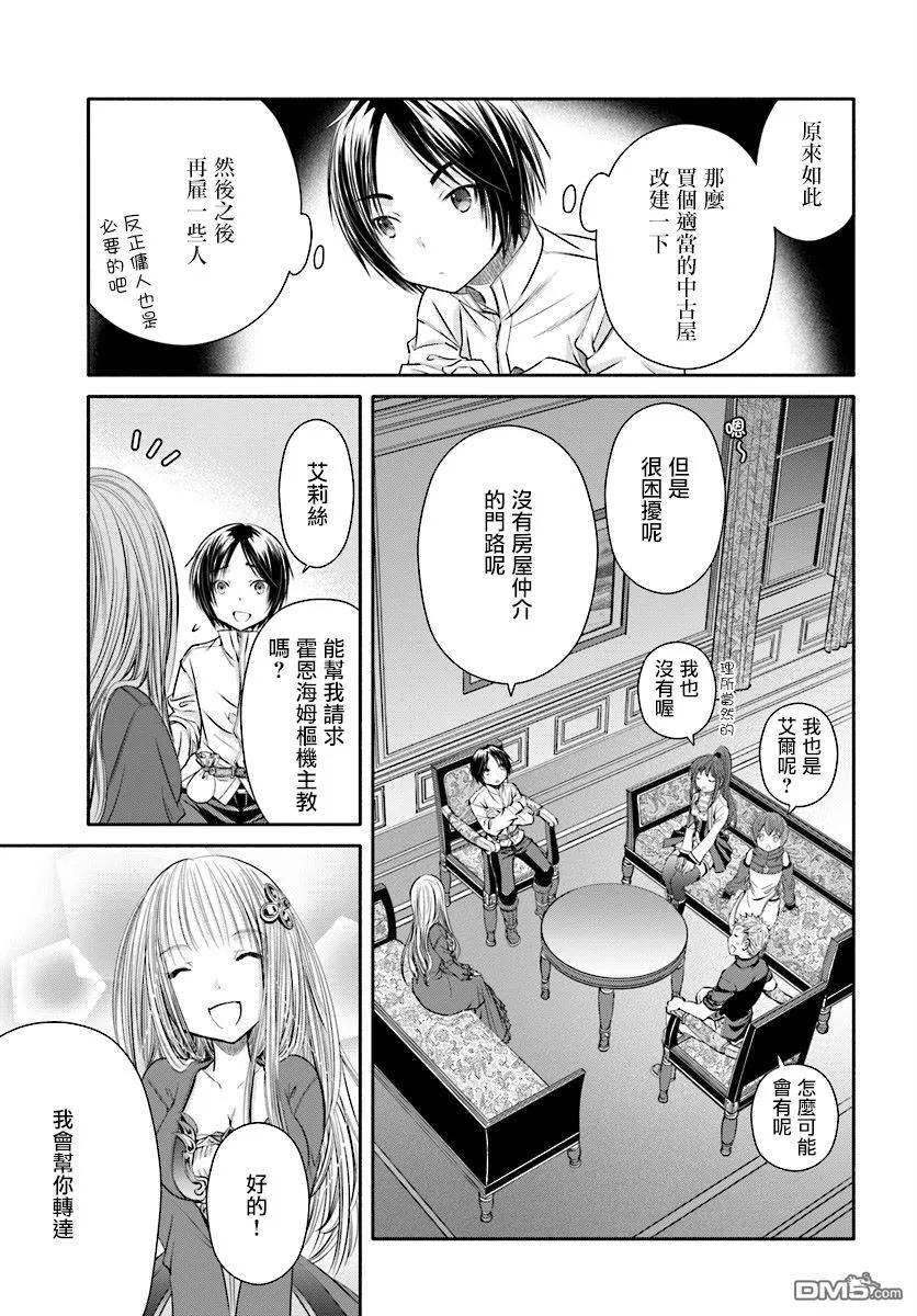 22可疑的房屋中介-八男？别闹了！-楠本弘树,Y.A,藤choco,角川集团（第4张）