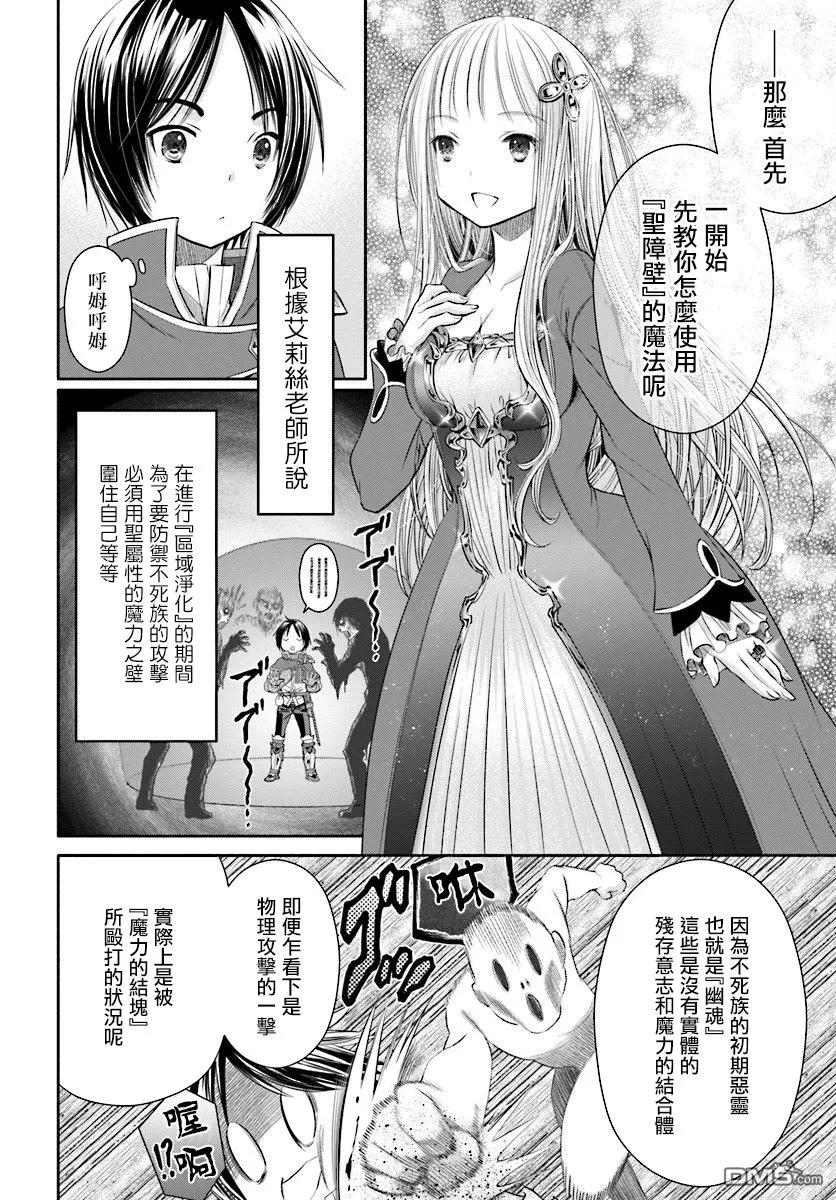 22可疑的房屋中介-八男？别闹了！-楠本弘树,Y.A,藤choco,角川集团（第19张）