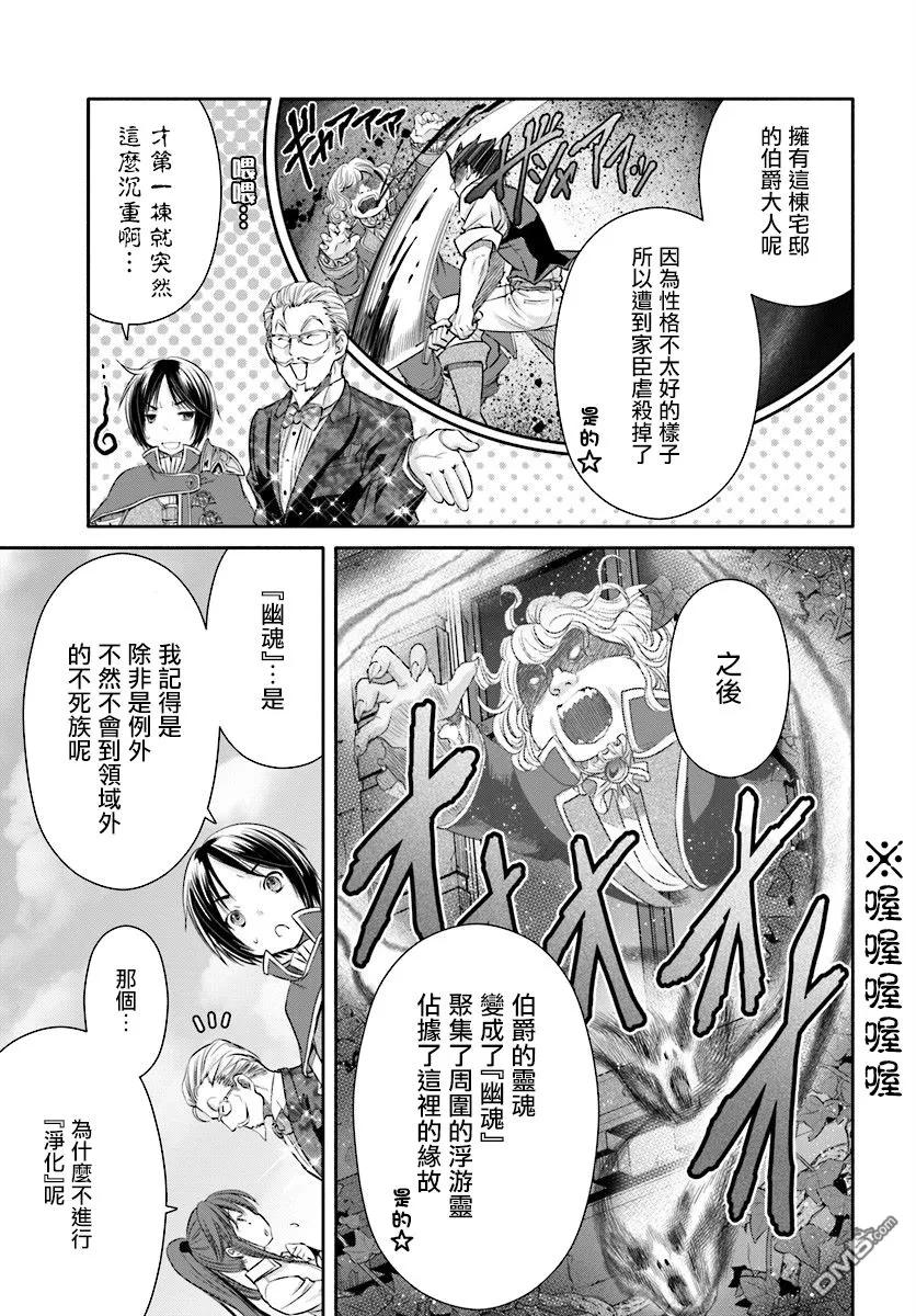 22可疑的房屋中介-八男？别闹了！-楠本弘树,Y.A,藤choco,角川集团（第8张）