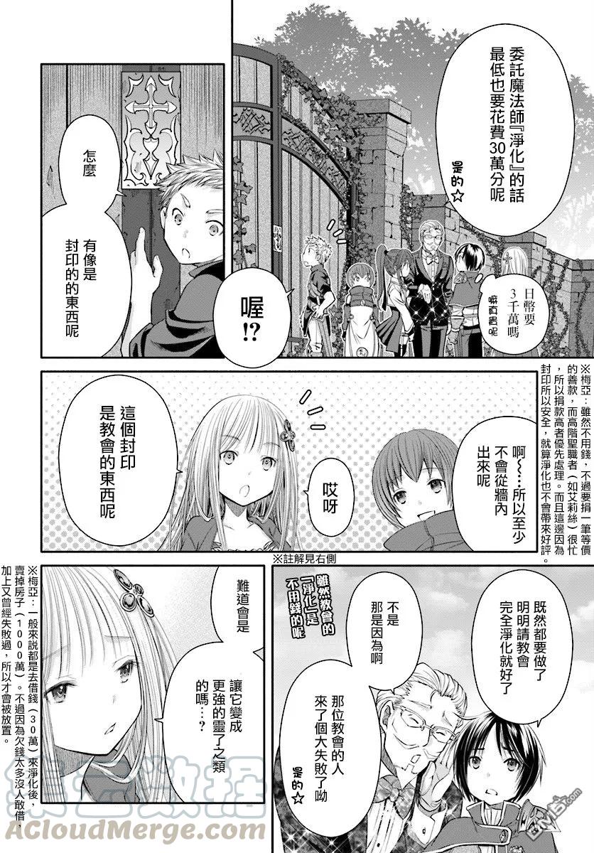 22可疑的房屋中介-八男？别闹了！-楠本弘树,Y.A,藤choco,角川集团（第9张）