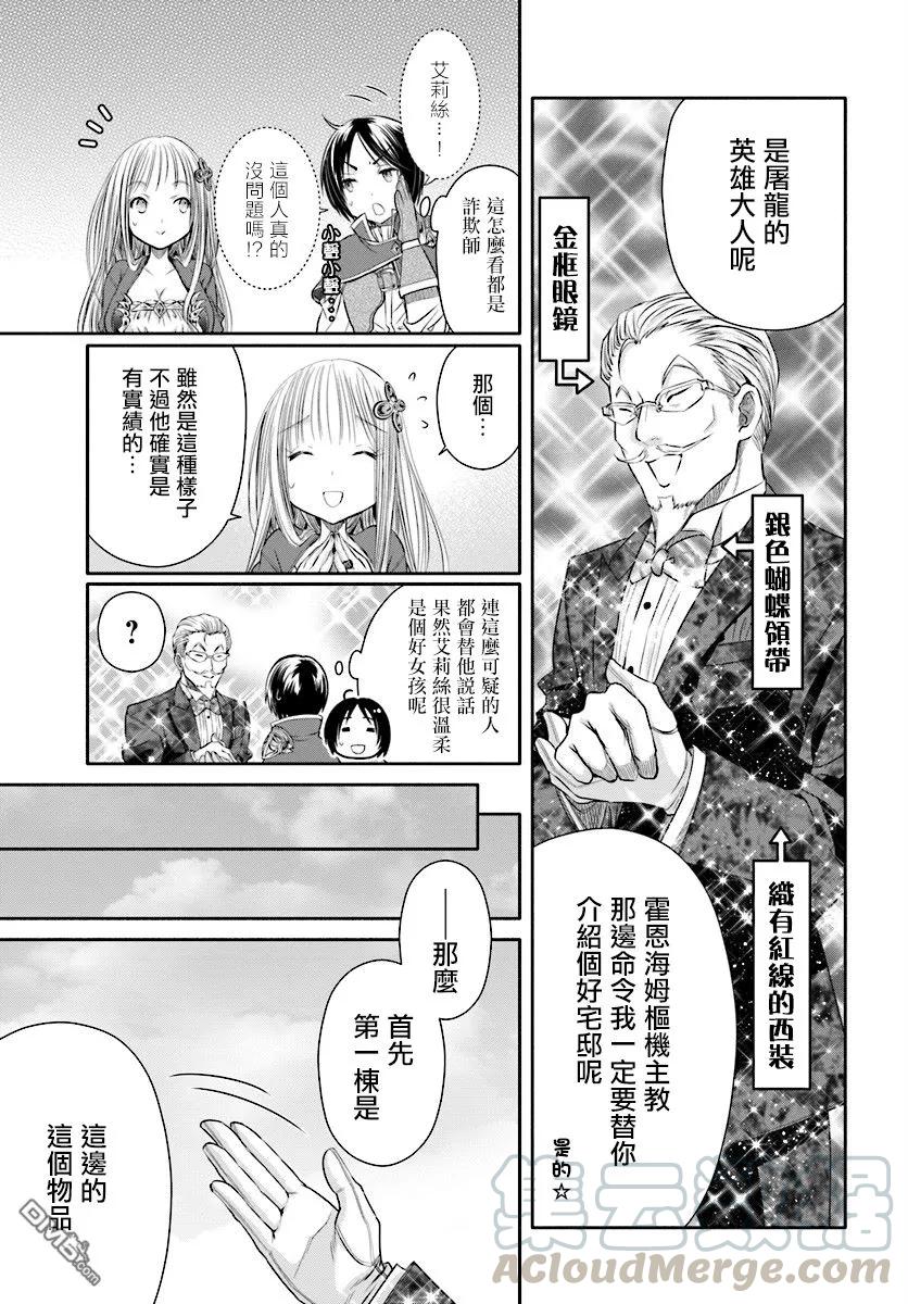 22可疑的房屋中介-八男？别闹了！-楠本弘树,Y.A,藤choco,角川集团（第6张）