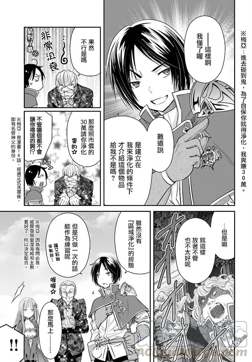 22可疑的房屋中介-八男？别闹了！-楠本弘树,Y.A,藤choco,角川集团（第12张）