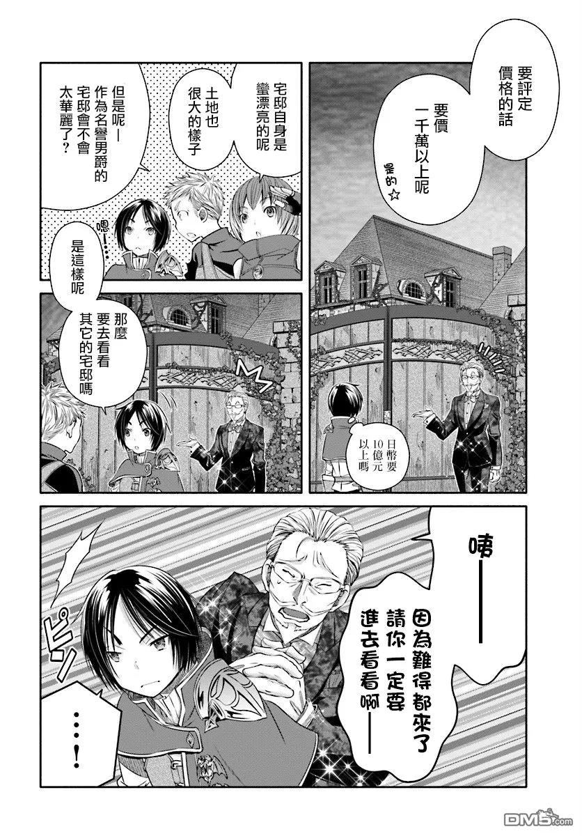 22可疑的房屋中介-八男？别闹了！-楠本弘树,Y.A,藤choco,角川集团（第11张）