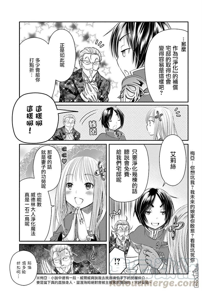 22可疑的房屋中介-八男？别闹了！-楠本弘树,Y.A,藤choco,角川集团（第18张）