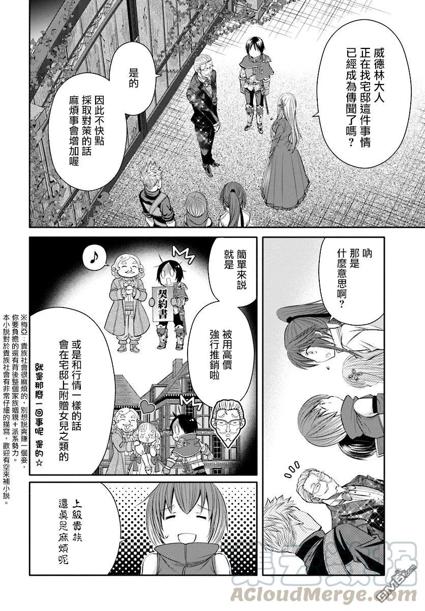22可疑的房屋中介-八男？别闹了！-楠本弘树,Y.A,藤choco,角川集团（第15张）