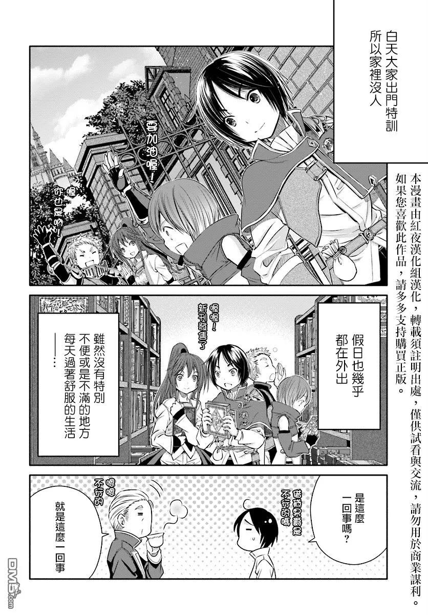 22可疑的房屋中介-八男？别闹了！-楠本弘树,Y.A,藤choco,角川集团（第1张）
