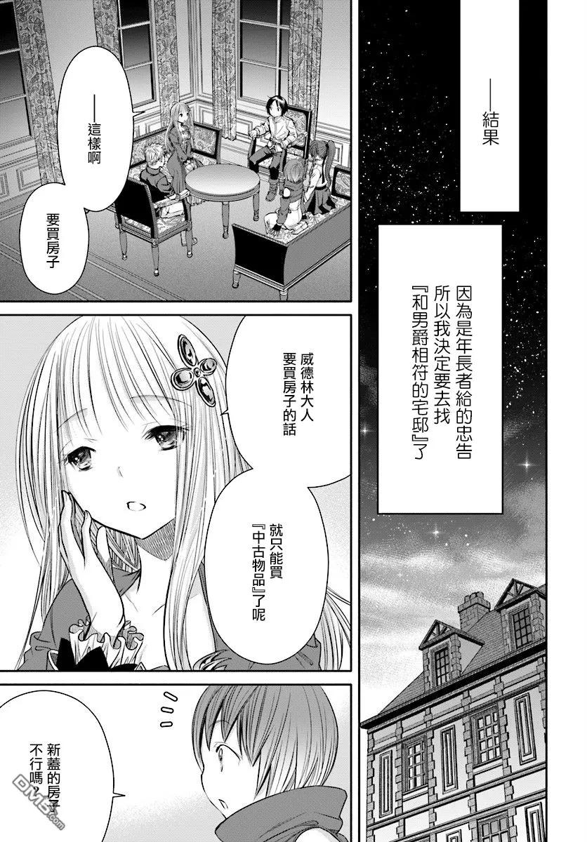 22可疑的房屋中介-八男？别闹了！-楠本弘树,Y.A,藤choco,角川集团（第2张）