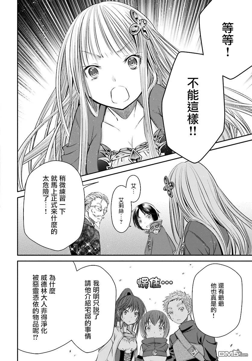 22可疑的房屋中介-八男？别闹了！-楠本弘树,Y.A,藤choco,角川集团（第13张）