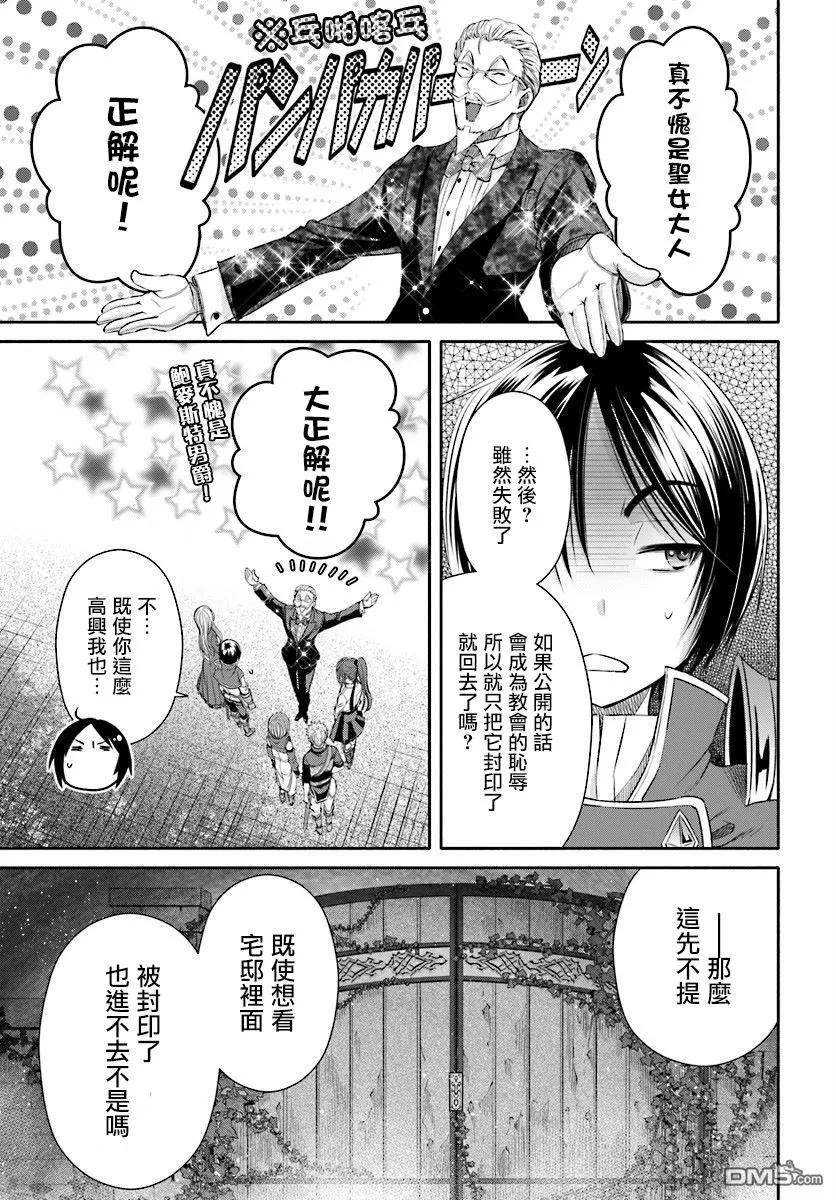 22可疑的房屋中介-八男？别闹了！-楠本弘树,Y.A,藤choco,角川集团（第10张）