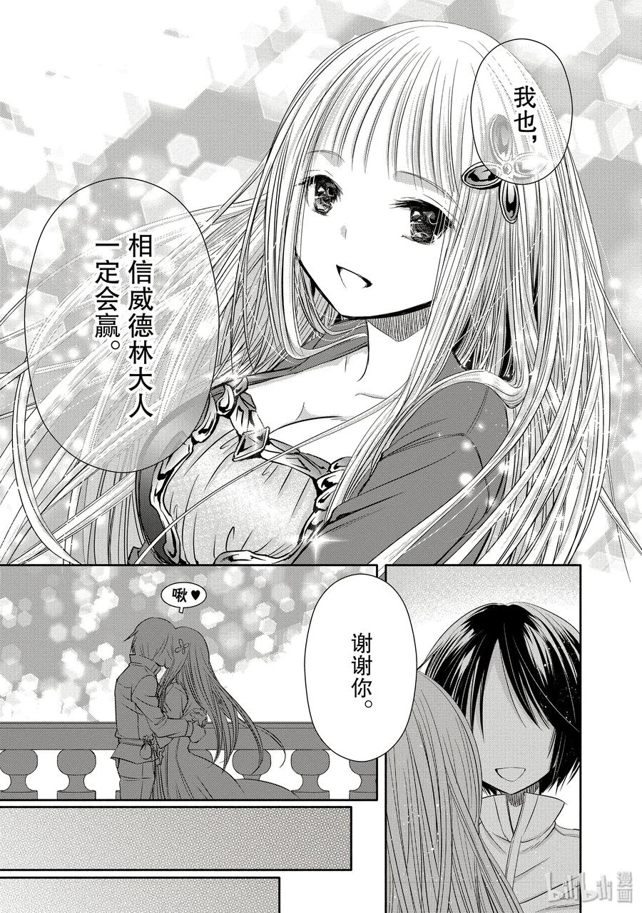 23决斗骚动-八男？别闹了！-楠本弘树,Y.A,藤choco,角川集团（第17张）