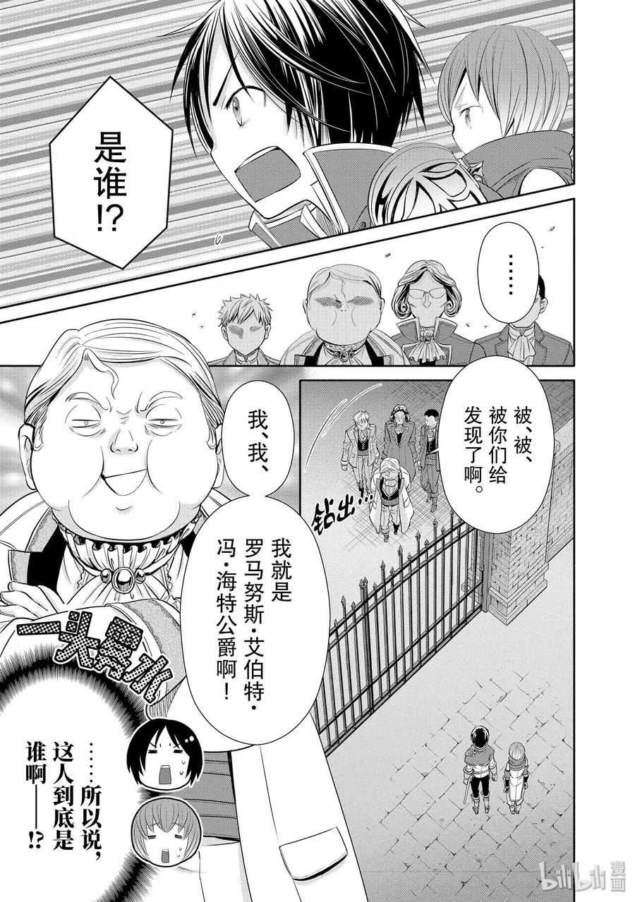 23决斗骚动-八男？别闹了！-楠本弘树,Y.A,藤choco,角川集团（第5张）