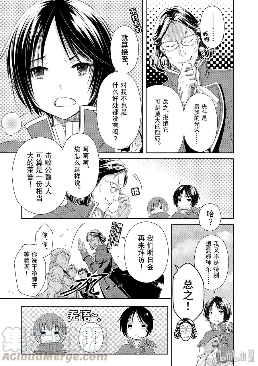 23决斗骚动-八男？别闹了！-楠本弘树,Y.A,藤choco,角川集团（第9张）