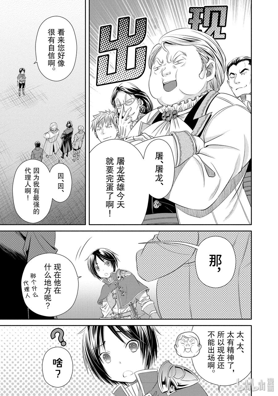 23决斗骚动-八男？别闹了！-楠本弘树,Y.A,藤choco,角川集团（第19张）